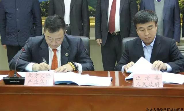 北方大陆长白山生态产业园签约仪式隆重举行,北方大陆直销公司